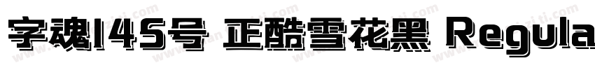 字魂145号 正酷雪花黑 Regular字体转换